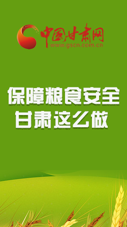 图解|全力以赴 凯发k8粮食安全有保障