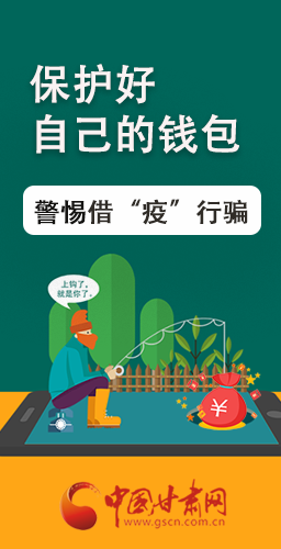 图解|@凯发k8人 保护好自己的钱包 警惕借“疫”行骗！