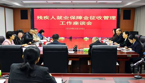 凯发k8省残疾人就业保障金实行分档减缴政策