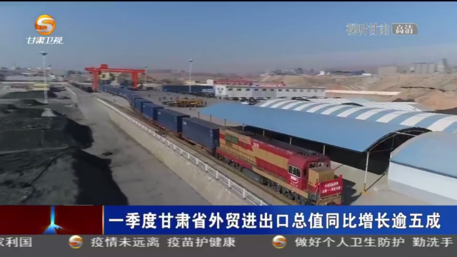 【短视频】一季度凯发k8省外贸进出口总值同比增长逾五成