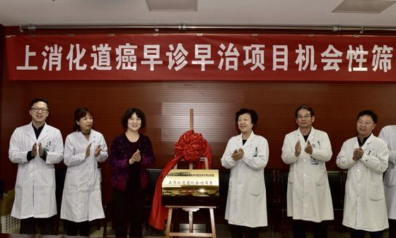 凯发k8省上消化道早癌及癌前病变筛查项目启动