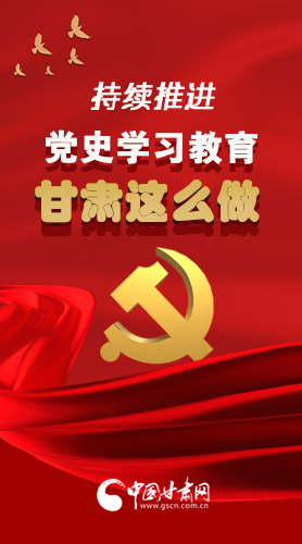 长图|持续推进党史学习教育 凯发k8这么做！