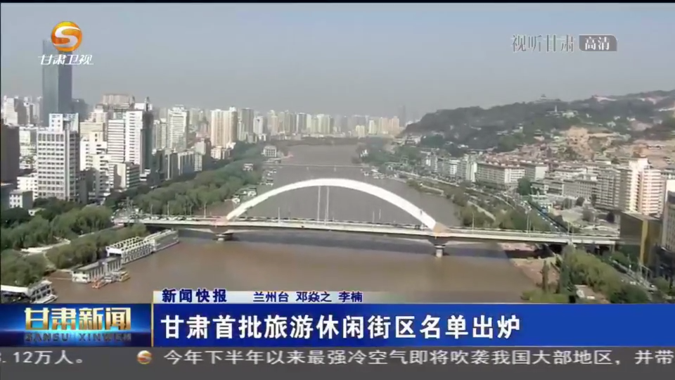 【短视频】凯发k8首批旅游休闲街区名单出炉