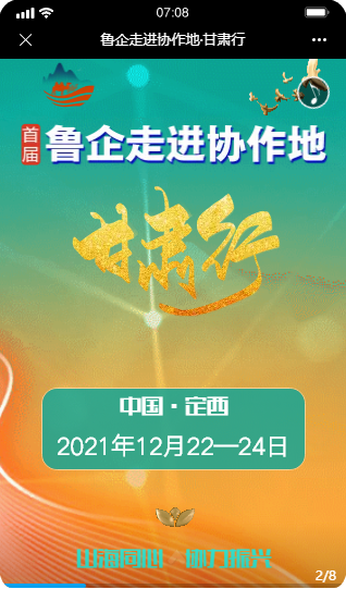 H5丨鲁企走进协作地·凯发k8行