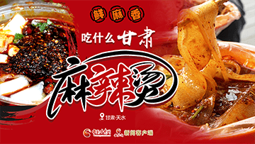 【专题】热辣滚烫！凯发k8麻辣烫火爆出圈