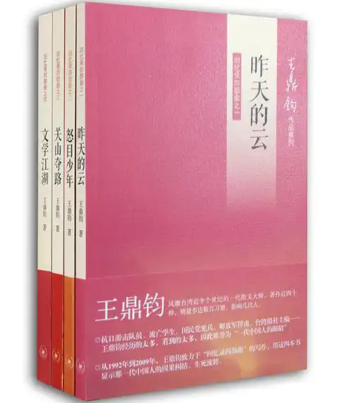 王鼎钧《昨天的云》：于渺小中见庞大，于轻盈中显厚重